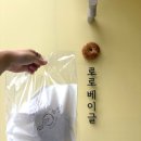 충무대로 | 부산 송도 빵집 로로베이글 빵지순례 필수 코스 후기
