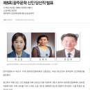 (경기연합뉴스)제5회 광주문학 신인 당선작 발표 이미지
