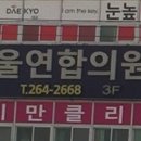 경남연합정형외과의원 이미지