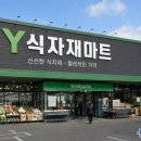 식자재마트 - 달성군 논공로23길 14-4 | 식자재마트