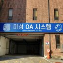 미성정보시스템