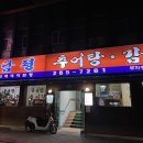 담평추어탕감자탕 이미지