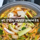 얼큰하우스 | 대전 도룡동 맛집 추천 얼큰한 국물 대청얼큰오징어찌개 포장 후기