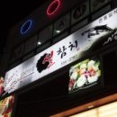 설참치 이미지