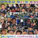 근덕초교 이미지