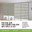 부평신일점 | 인천 부평 신일해피트리더루츠 가성비 좋은 블라인드 시공