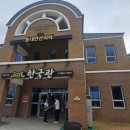 한국관 건물 | 남해 전복정식 맛집 ‘한국관한정식’ 부모님도 감동한 전복 풀코스 후기