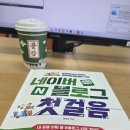 SNS 블로그 만들기 | 상주시 정보화교육 후기(SNS활용_네이버 블로그 만들기)
