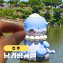남가람공원 | 진주 산책하기 좋은 곳 남가람공원 + 진주성 하모 포토스팟