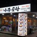 바우네 나주곰탕 장안점 이미지