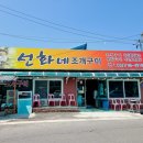선화네반찬