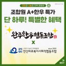 완주한우협동조합 고산미소육가공센터 | [조합원 전용 특가 공개] 11/17(월) 오픈! 완주한우협동조합 30% 원데이 특가 놓치지 마세요.