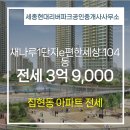 새현대 공인중개사사무소 이미지