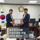 #참좋은교육센타#동두천시의회(의장 이성수) 소독제전달 이미지