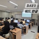 한글&엑셀 | 외국인 유학생과 함께한 3일간의 OA 전산 특강 후기 (한글·워드·엑셀·PPT)