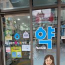 길음역온누리약국 이미지