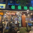 선희네집 청북점 이미지