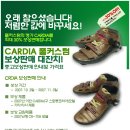 카디아(CARDIA)란 인라인부츠업체에서 보상판매를 하네요ㅋ 이미지