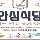 안심식당 이미지