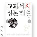 [마감] 교과서 시 정본 해설 스터디 이미지