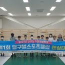 달구벌스포츠클럽 이미지
