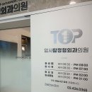 암사탑정형외과의원 이미지