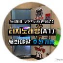 도깨비 코인노래연습장 이미지