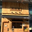 미분당 과천점 | [과천 맛집 추천] 미분당 과천점 내돈내산 후기