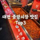 장고도7 | 대전 중앙시장 맛집- 꼭 가야할곳 3곳, 한화볼파크 관람 후기