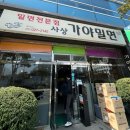 사상가야밀면 | 사상 밀면 맛집 추천, 내돈내산 사상가야밀면 후기 (물비빔·고기만두)