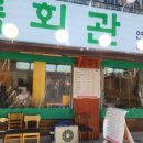 수원연탄 - 수원시 팔달구 매산로116번길 25-18 | 수원연탄