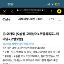 세친구투어 이미지