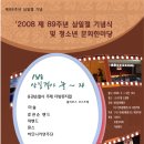 2008삼일절 행사 포스터 이미지