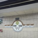 3호선 망미역 이미지