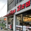 교현동고깃집