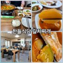 한들식당 이미지