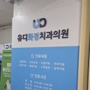 한빛치과의원 | 화정 치과 추천｜유디치과 내돈내산 후기(과잉진료 없음, 예약 바로 진료)