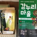 감누리마을