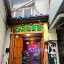 서울역 14번 출구 | 서울역 근처 레트로 냉삼 맛집! 국민회관 방문 후기💨 (ft. 만리단길 데이트 추천)
