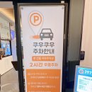 쿠우쿠우사거리 | 부산 뷔페 프리미엄 초밥이 무제한인 쿠우쿠우 화명점