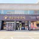 명륜진사갈비(신현점) 티스토리