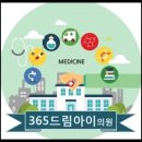365드림아이의원 이미지