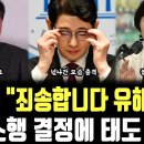 주진우 "죄송합니다 유해진님" 구치소행 결정에 태도 돌변! 이미지