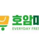 호암마트 - 충주시 계명대로 244 | 호암마트