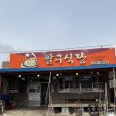 팔구식당 이미지