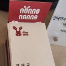 논노난나NONNONANNA