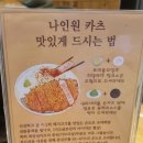 나인원카츠 이미지