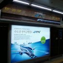 GTX 광고 : 서울지하철 3호선 교대역 이미지