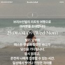 브리쓰인발리