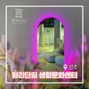 황리단길 생활문화센터 다목적홀 | 경주 황리단길 가볼만한곳 생활문화센터 포토존 공공화장실